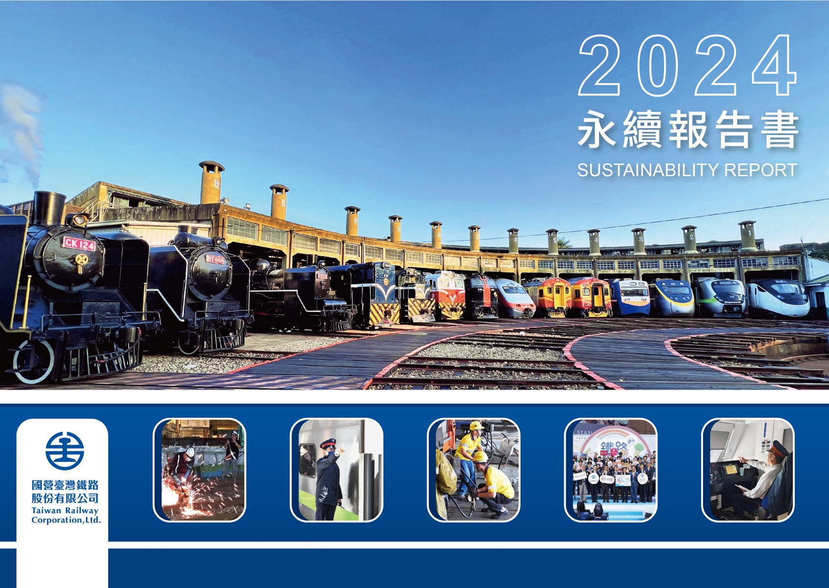 2024臺鐵公司永續報告書