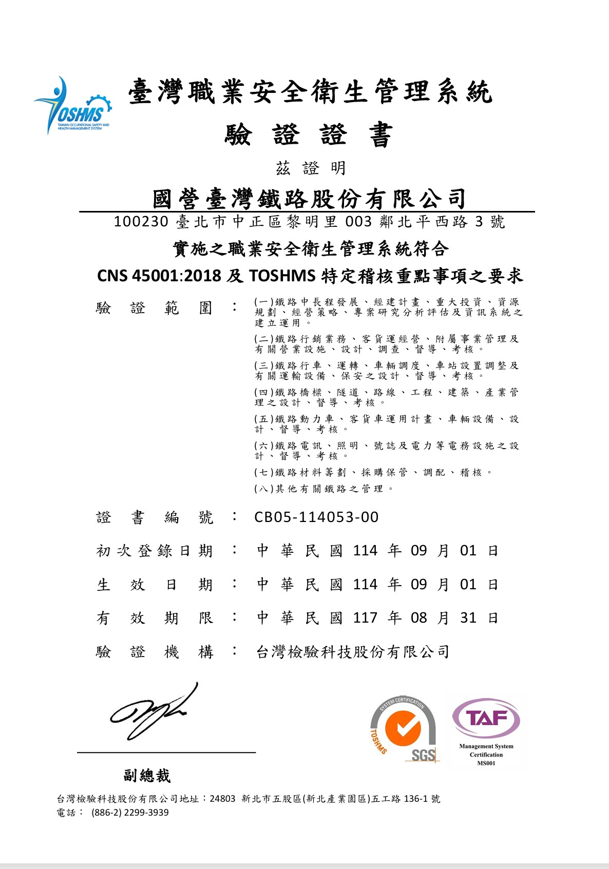 臺灣職業安全衛生管理系統驗證證書