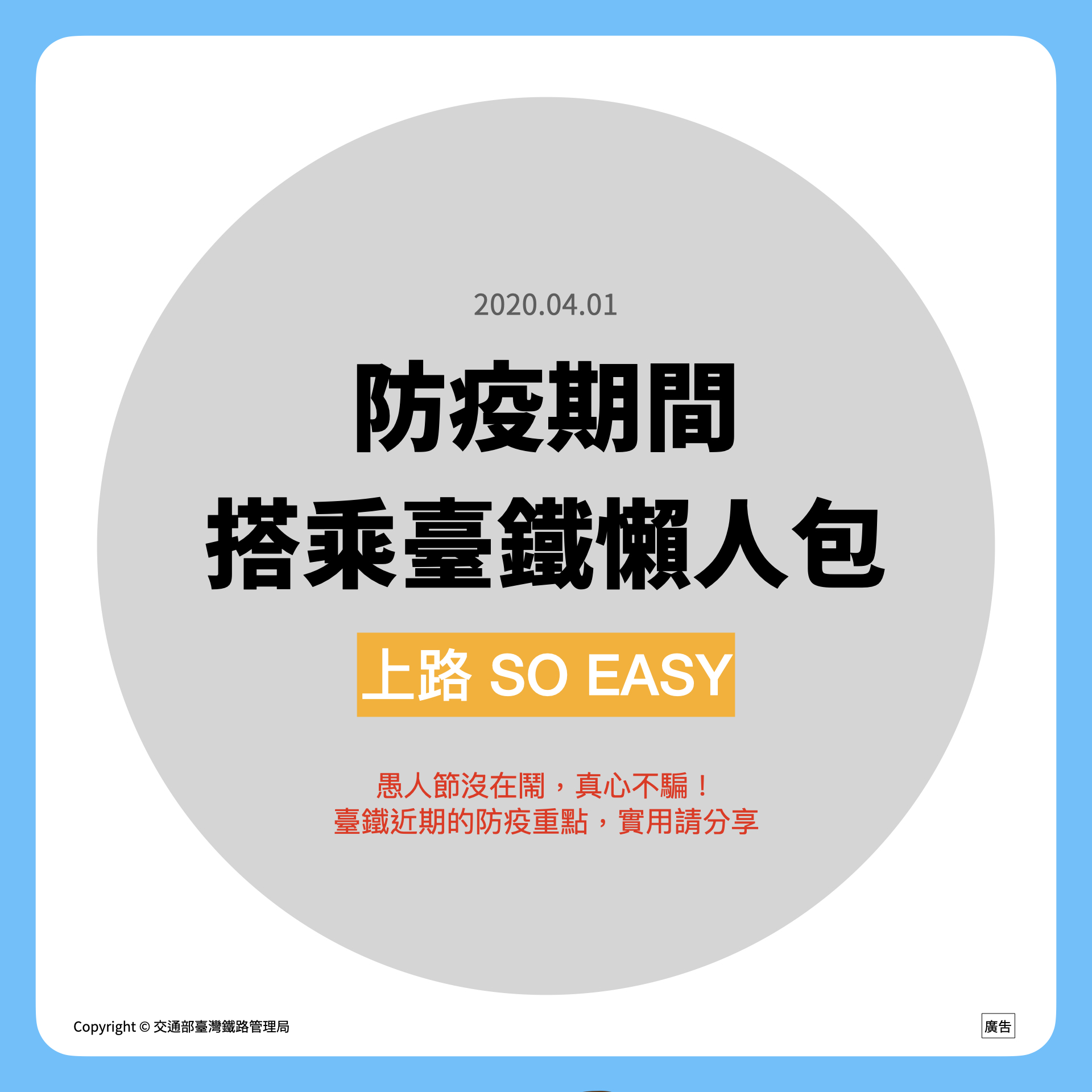 交通部臺灣鐵路管理局 首頁 關於臺鐵 政令宣導 武漢肺炎防疫專區