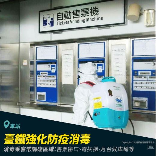 臺鐵局持續加強車輛車廂、例行性車站清潔消毒防疫作業