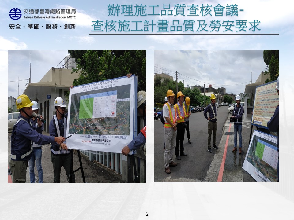 108年7月9日召開「臺鐵成功追分段鐵路雙軌化新建工程（站內長軌等掉換工程）」施工品質查核會議