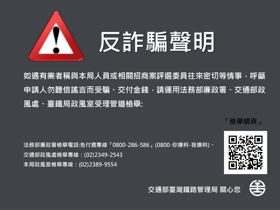反詐騙聲明