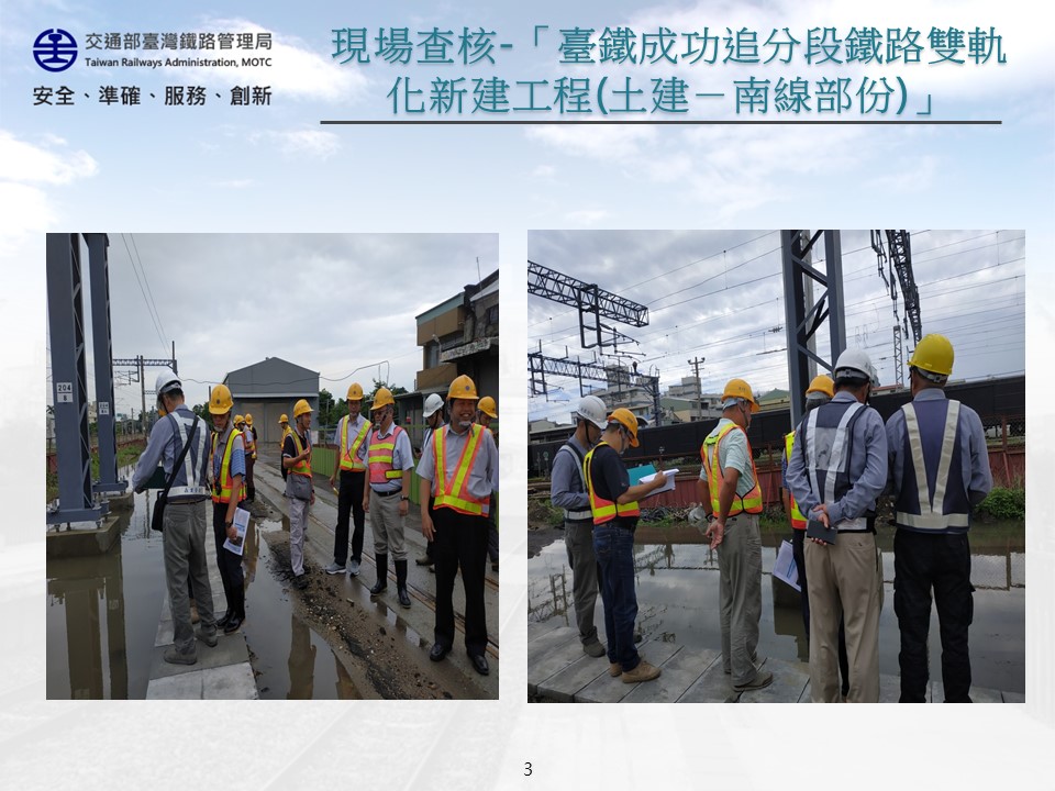 108年8月13日召開「臺鐵成功追分段鐵路雙軌化新建工程(土建－南線部份)」施工品質查核會議