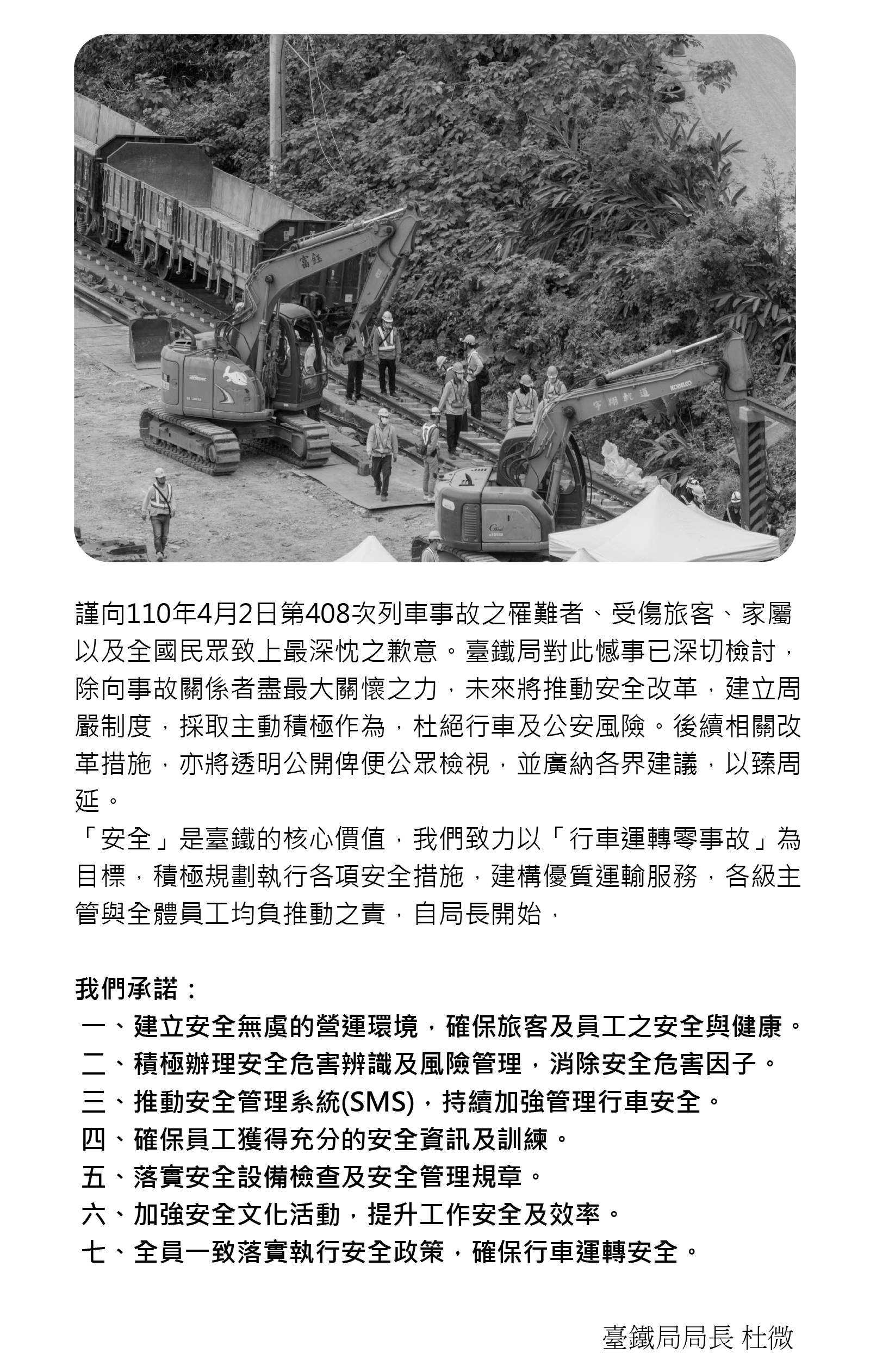 0402臺鐵408次事故專區