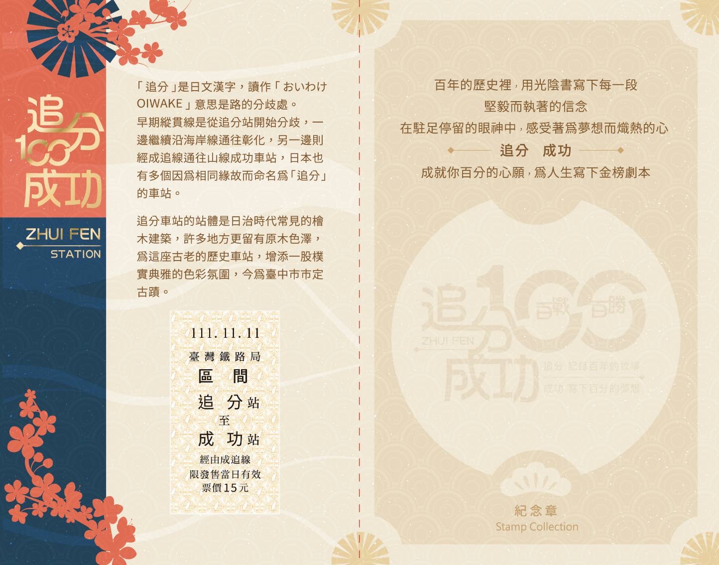 File:1111105新聞稿照片4-111.11.11勇奪第一追分站建站百年紀念票卡兌換活動.jpg - Wikimedia Commons