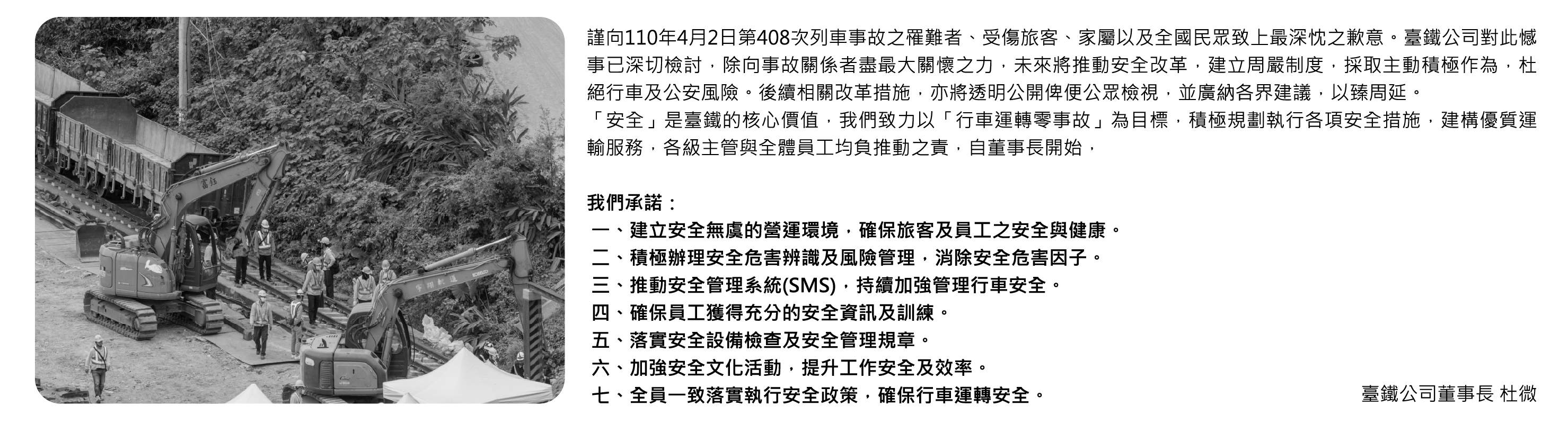 0402臺鐵408次事故專區