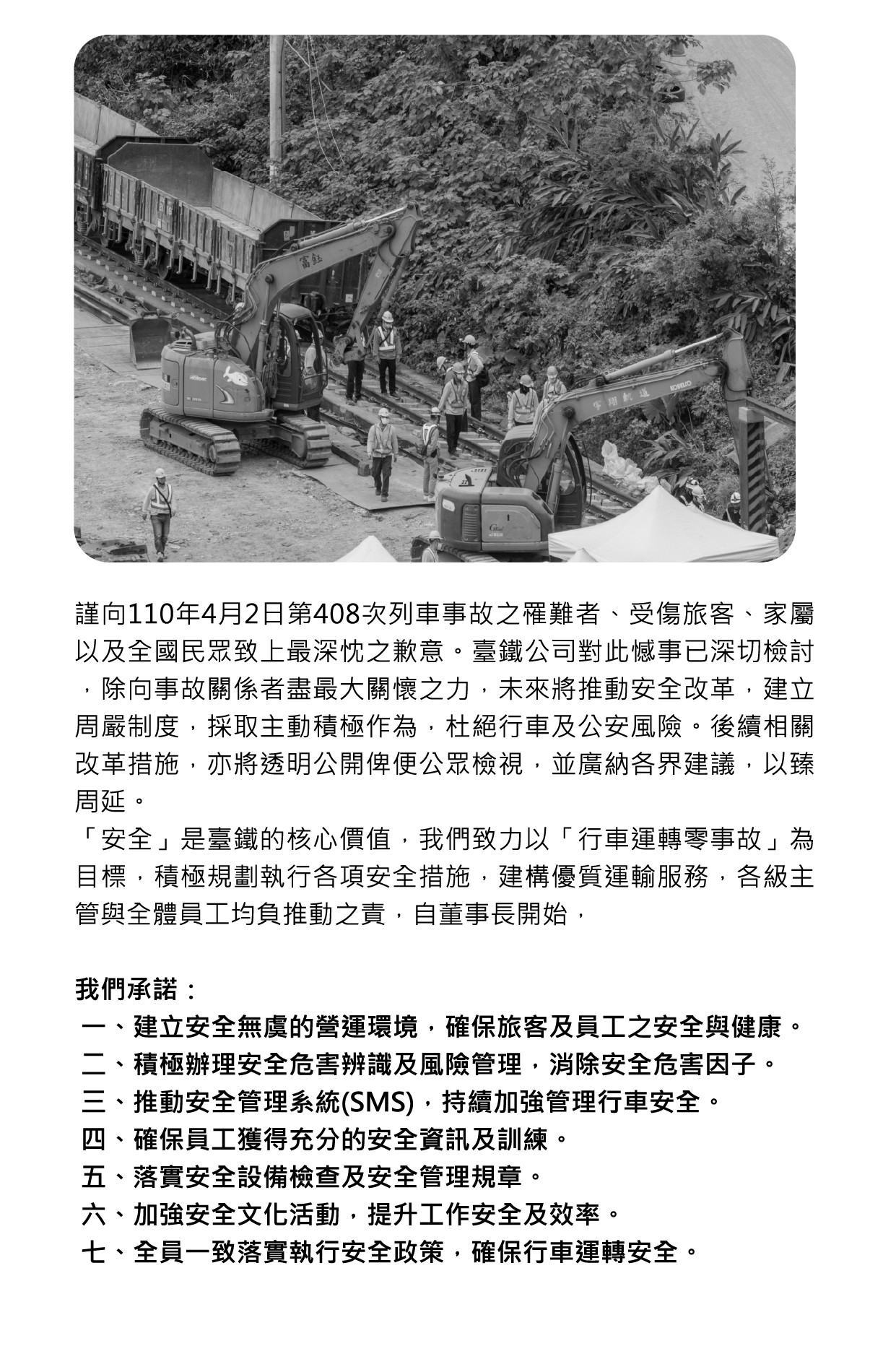 0402臺鐵408次事故專區
