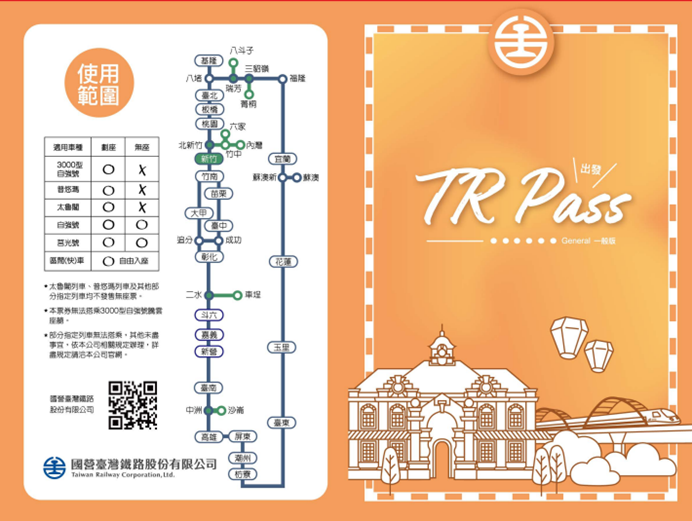 TR-PASS 일반 버전 티켓