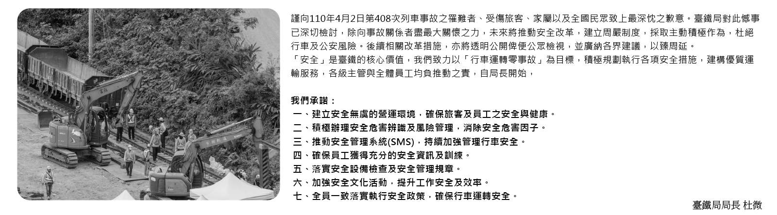 0402臺鐵408次事故專區