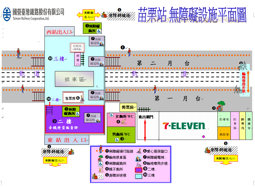 苗栗車站 苗栗站無障礙設施平面圖