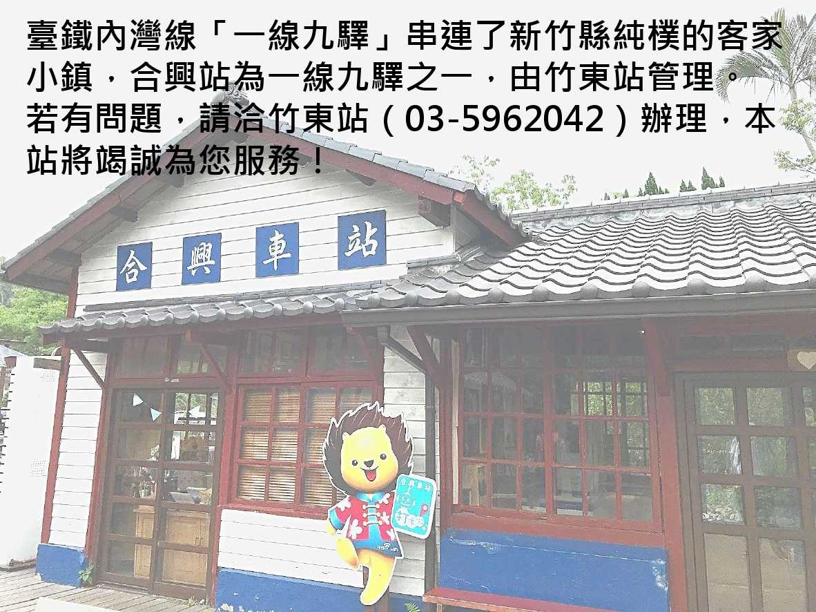 合興車站 平面圖 2