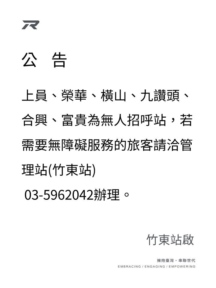九讚頭車站 平面圖 2