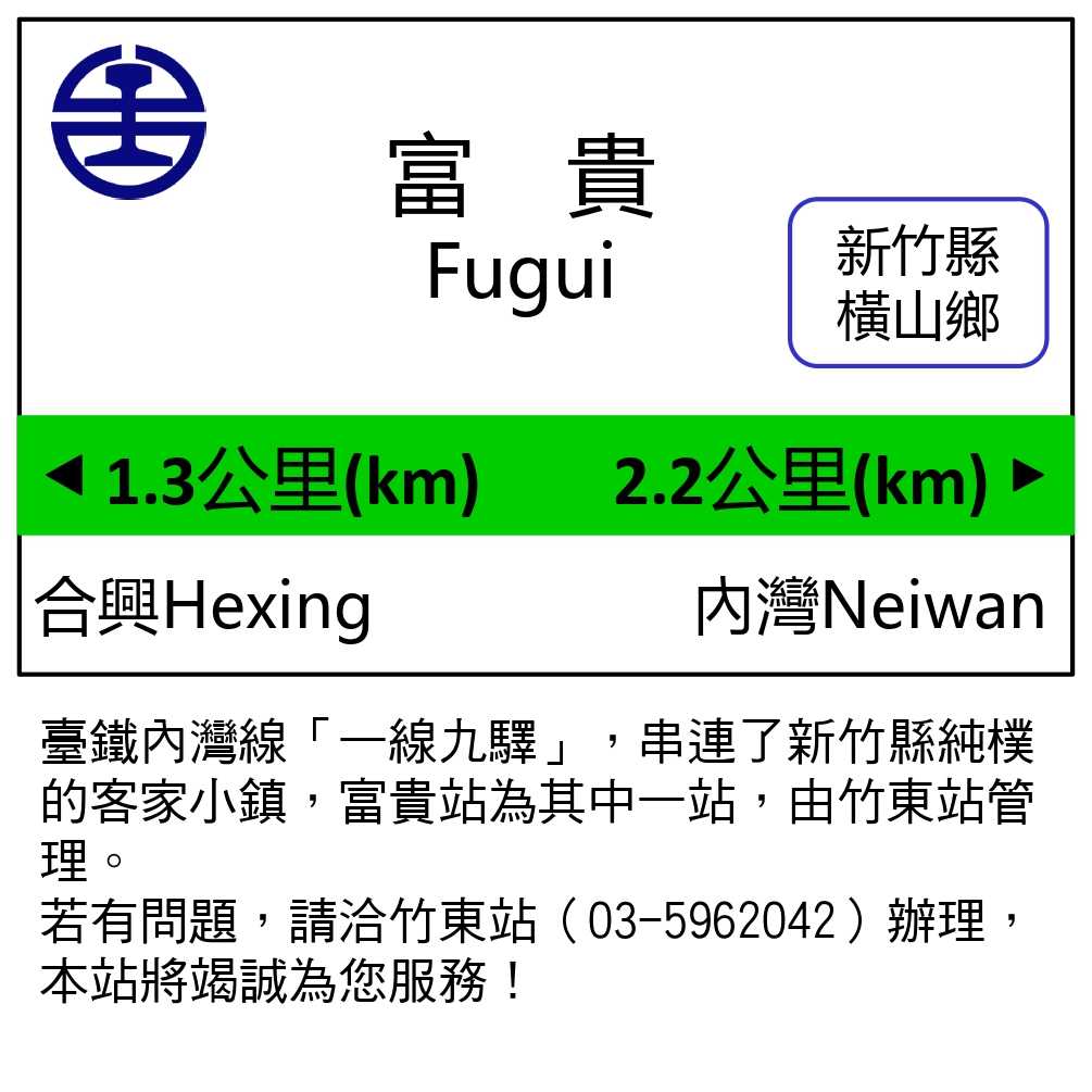 富貴車站 平面圖 1