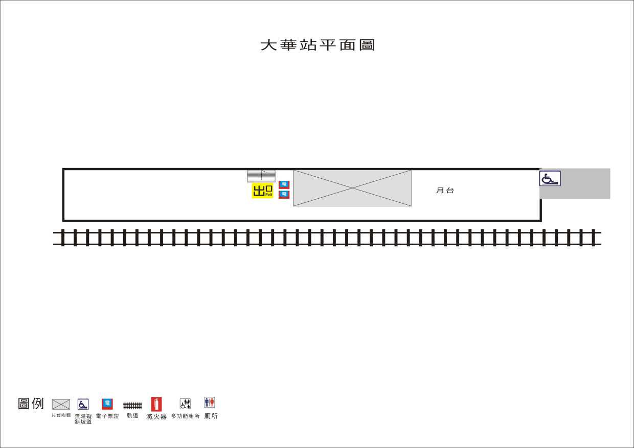 大華站若需要愛心服務，請於十分站或瑞芳站轉乘其他交通工具