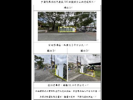 【花蓮營業分處】【土地標租】【宜蘭縣羅東鎮信義段307地號部分土地】【114年7月3日－114年7月16日】