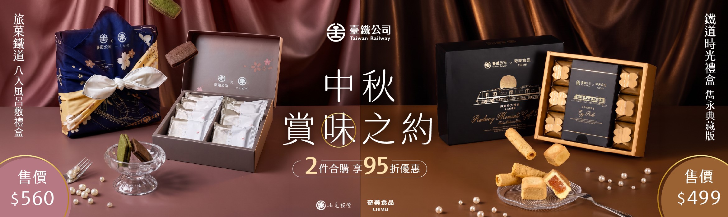 臺鐵中秋限量聯名禮盒登場，快來挑選您的專屬心意！