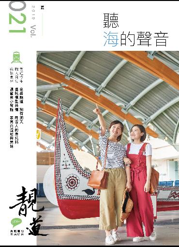 	 靚道2019夏季刊(另開新視窗-下載PDF檔)