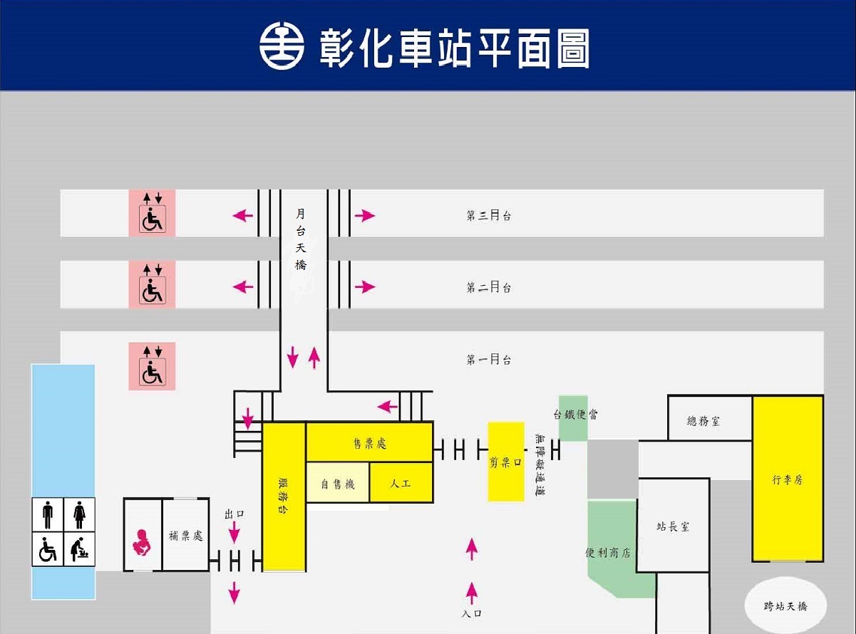 彰化車站 平面圖