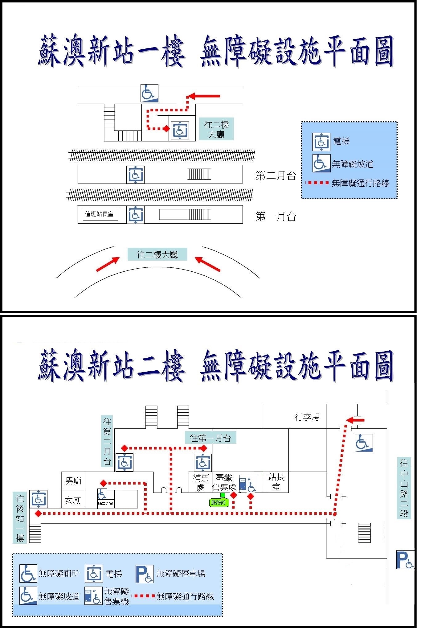 蘇澳新車站 新馬站暫停營運，請於蘇澳新站轉乘。