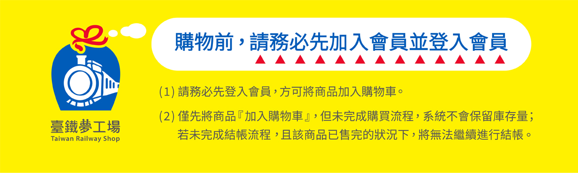 購物前請先加入並登入會員