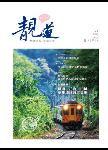 台鐵靚道3期刊號(另開新視窗-下載PDF檔)