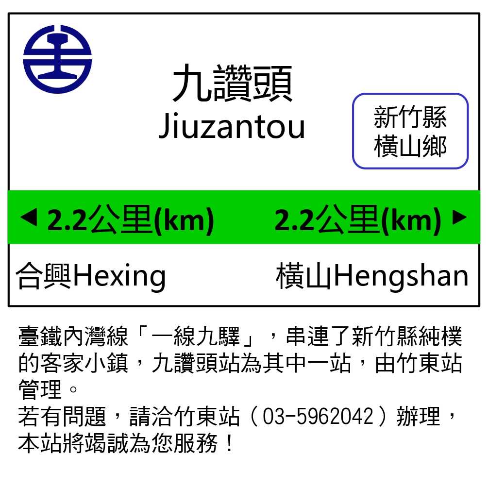 九讚頭車站 平面圖 1