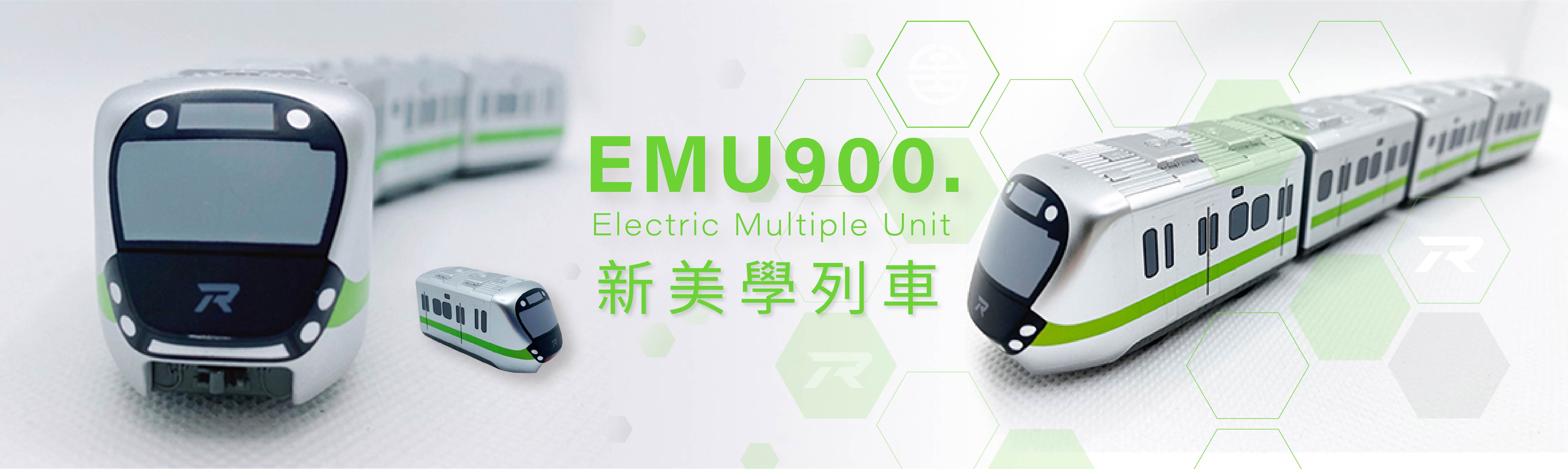 EMU900