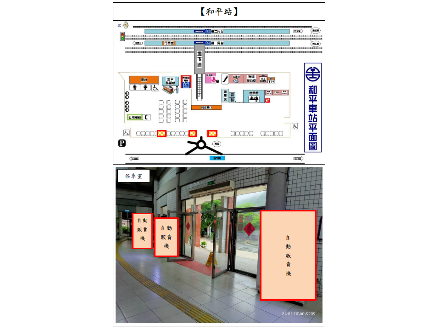 【花蓮營業分處】【自動販賣機場地標租】【宜花地區10個車站設置17台自動販賣機場地標租案】【114年5月9日－114年6月5日】(請自行前往查看)