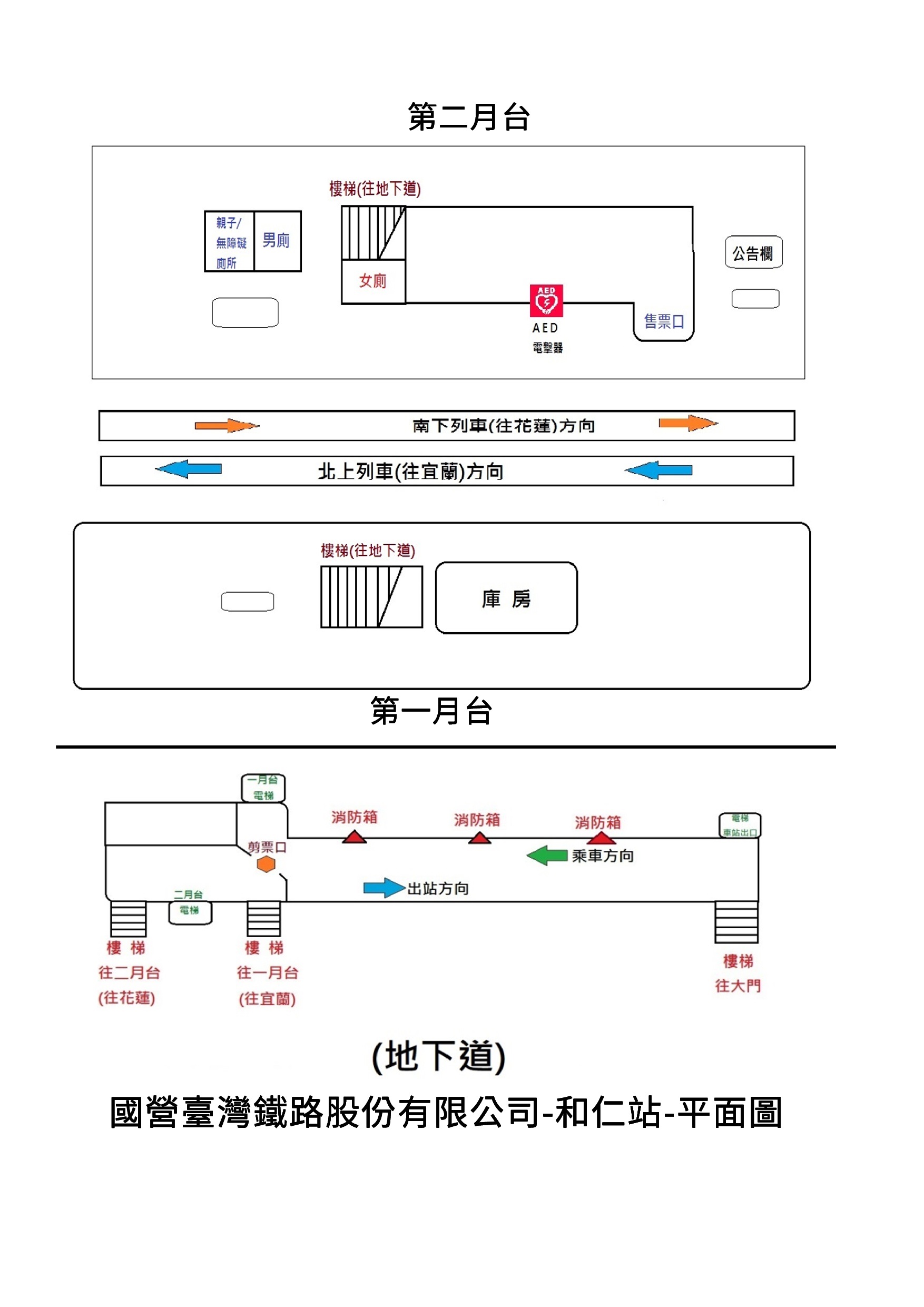 和仁車站 平面圖 2