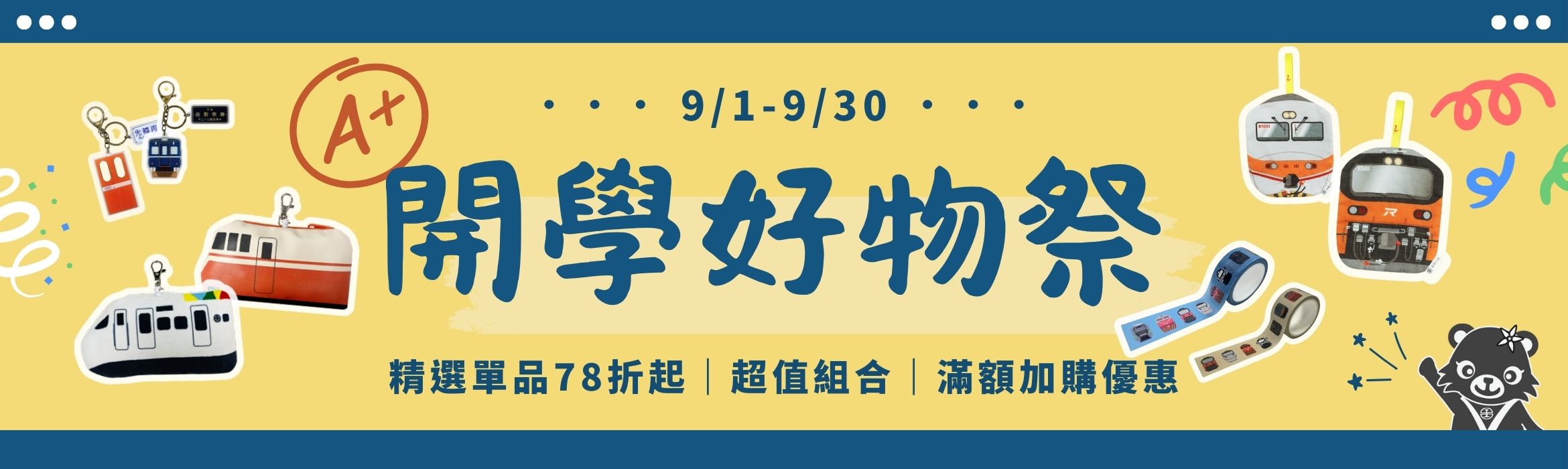 開學好物祭🏫臺鐵夢工場陪你一起迎接新學期！