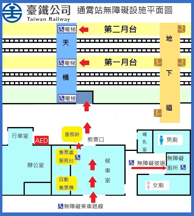通霄車站 通霄站無障礙設施平面圖