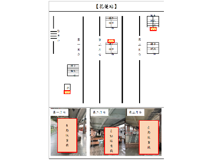 【花蓮營業分處】【自動販賣機場地標租】【宜花地區11個車站設置18台自動販賣機場地標租案】【114年11月10日－114年11月25日】(請自行前往查看)花蓮站圖片.PNG