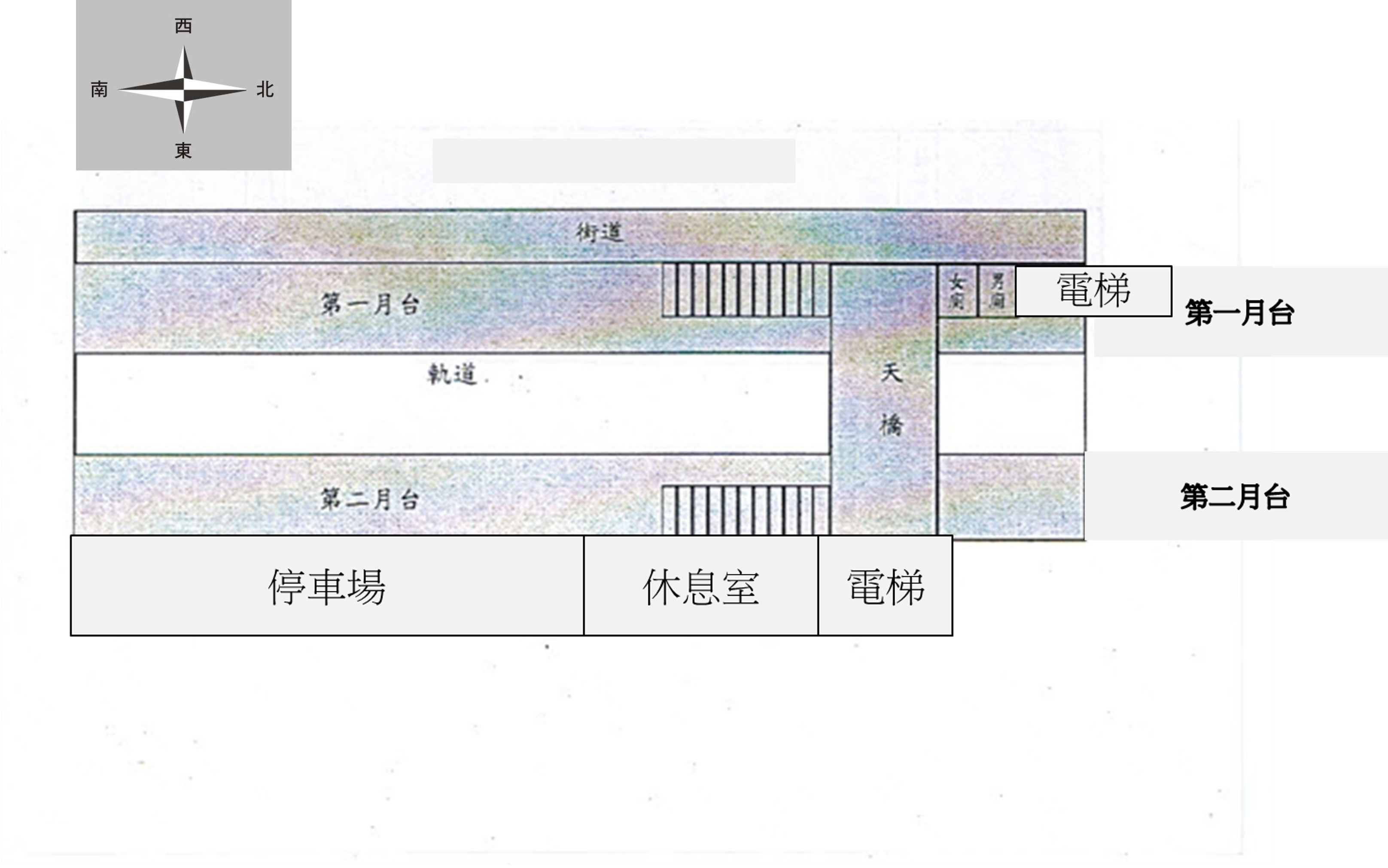 永靖車站 平面圖 1