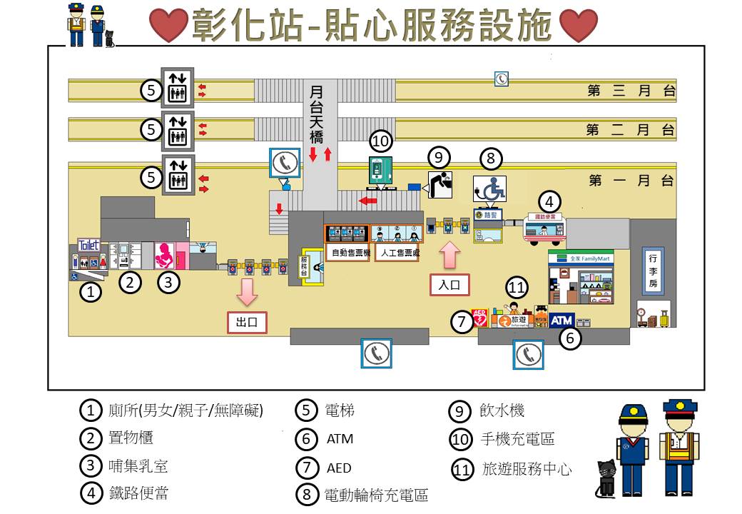 彰化車站 貼心服務設施