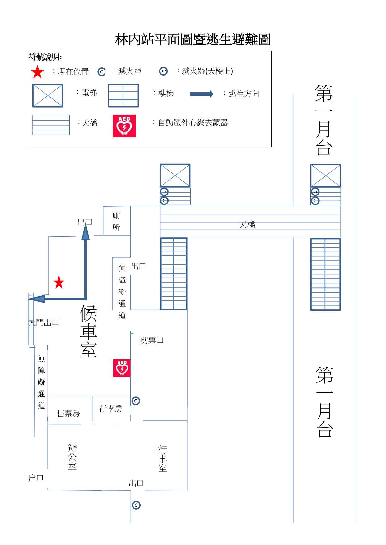 林內站平面圖暨逃生避難圖