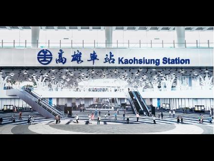【高雄營業分處】高雄車站下沉式廣場