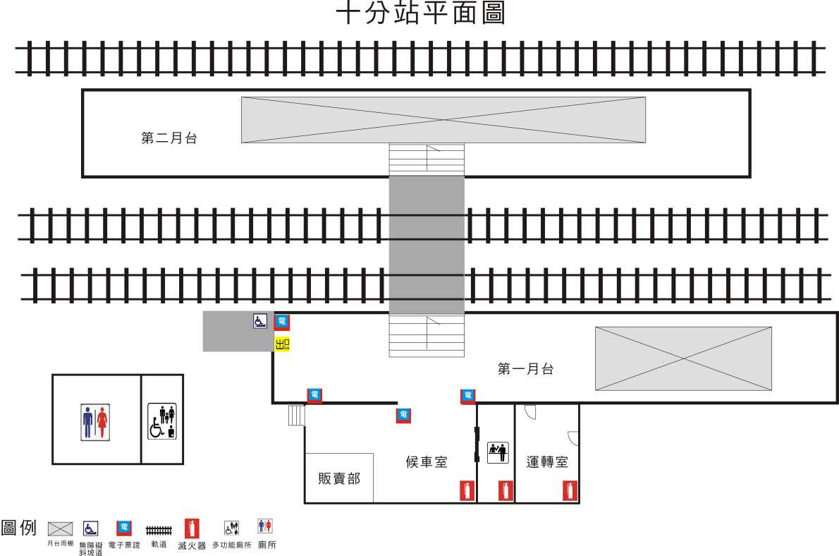 嶺腳站、望古站、大華站需要無障礙服務者，請於十分站或瑞芳站轉乘其他交通工具。