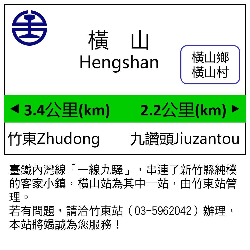 橫山車站 平面圖 1