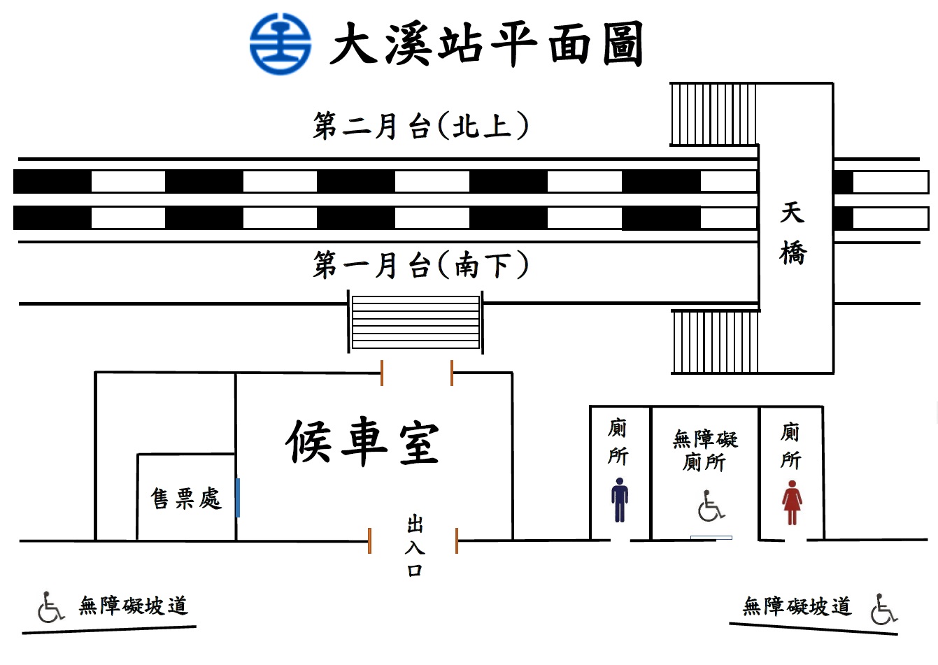 大溪車站 大溪站無法提供愛心服務,請於頭城站轉乘其他交通工具.